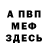 МЕТАДОН кристалл Danger musical